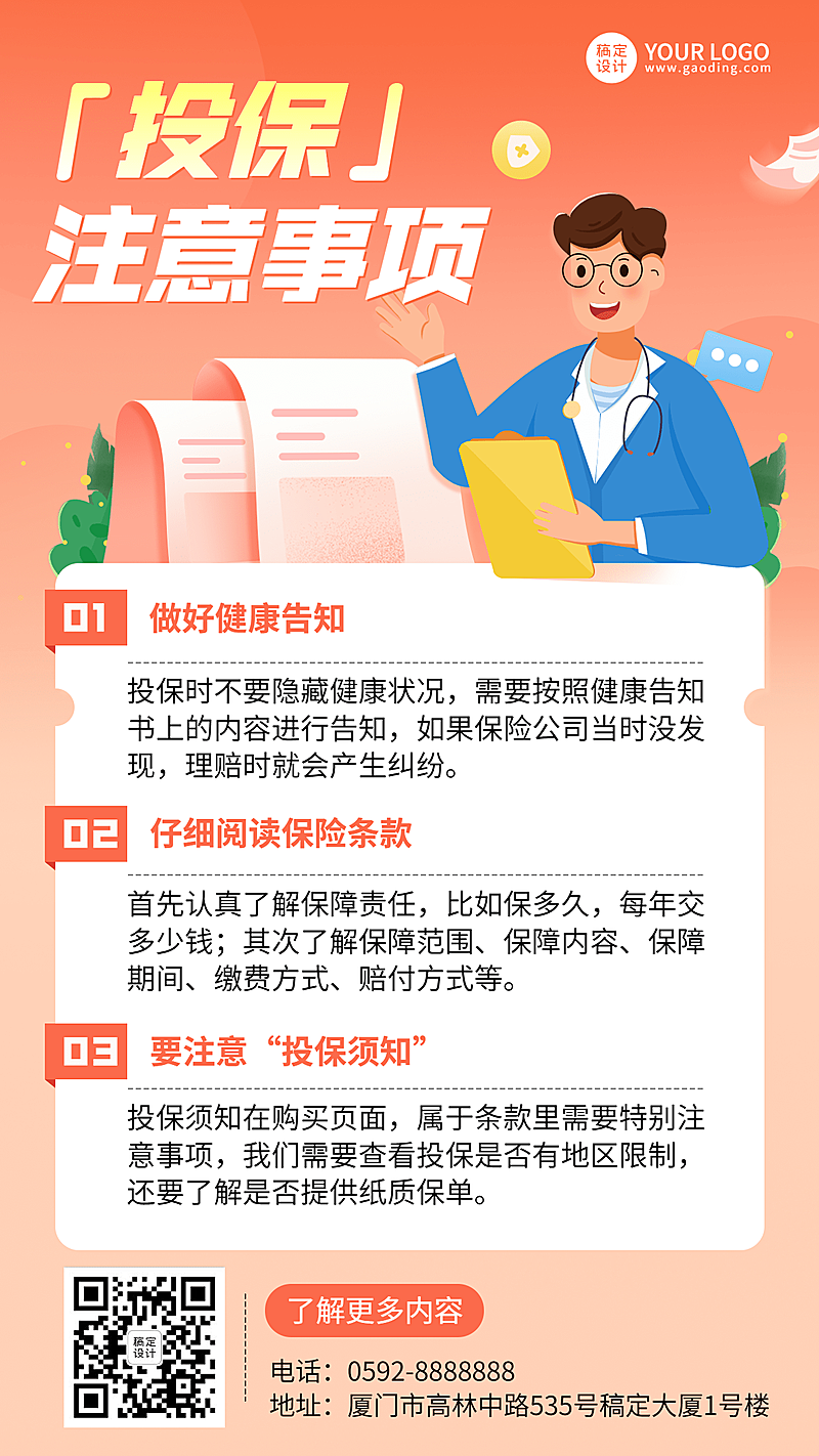 金融保险投保注意事项知识科普推广插画海报
