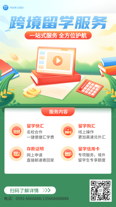 金融保险银行跨境留学外汇服务介绍营销插画海报
