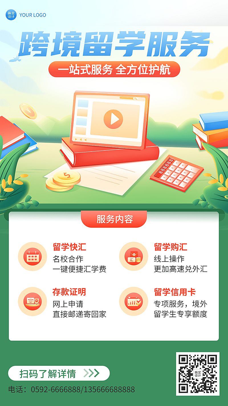 金融保险银行跨境留学外汇服务介绍营销插画海报