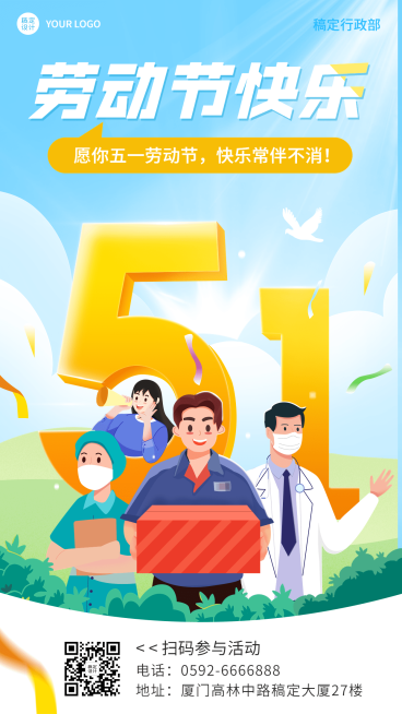 五一劳动节企业行政祝福问候电子贺卡预览效果