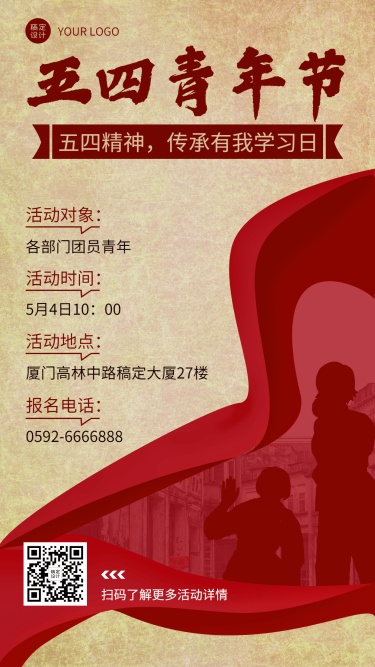 五四青年节节日活动排版手机海报