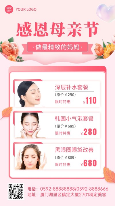 微商母亲节美业美容院促销活动宣传海报
