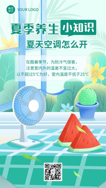 夏季养生科普妙招插画手机海报预览效果