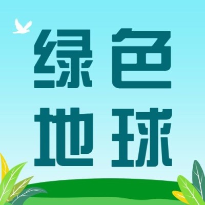世界防治荒漠化和干旱日公众号次图