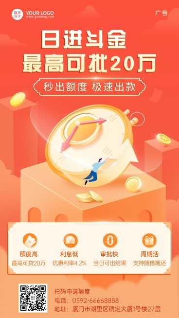 金融保险贷款产品介绍宣传2.5D插画海报预览效果