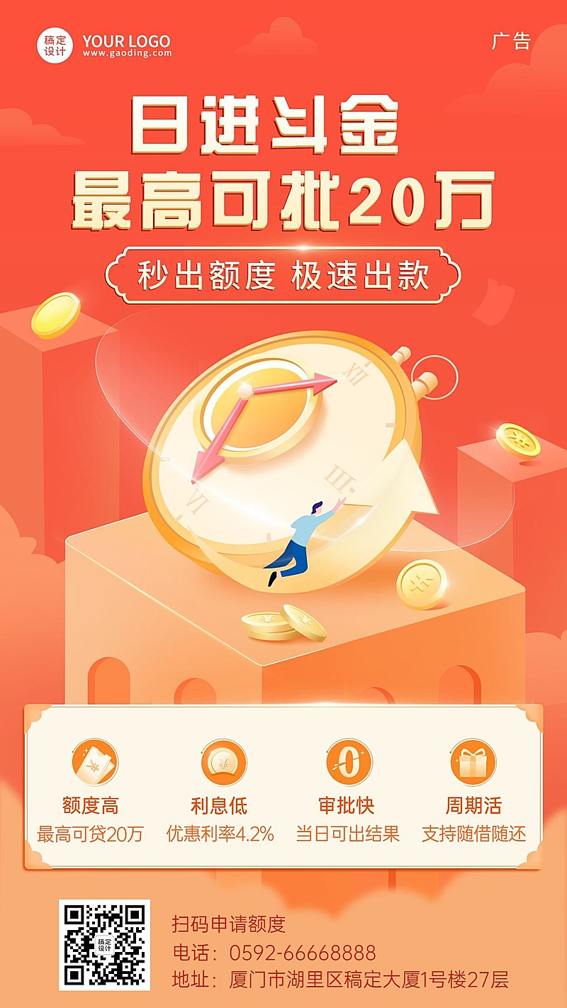 金融保险贷款产品介绍宣传2.5D插画海报