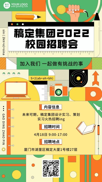 毕业季校园招聘会宣讲会活动通知宣传海报