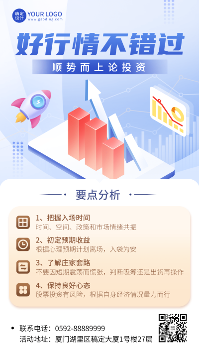 金融保险股票股市行情资讯2.5D插画海报