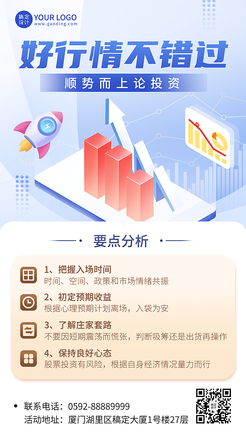 金融保险股票股市行情资讯2.5D插画海报