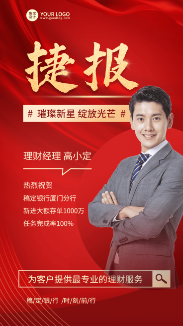 金融保险银行业绩表彰喜报贺报红金风人物海报预览效果