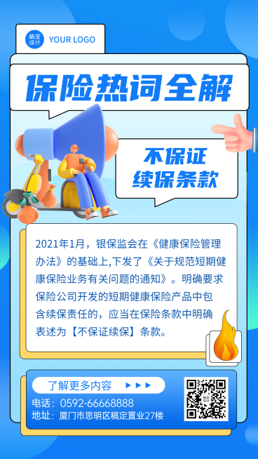 金融保险热词全解知识科普3D风创意海报预览效果