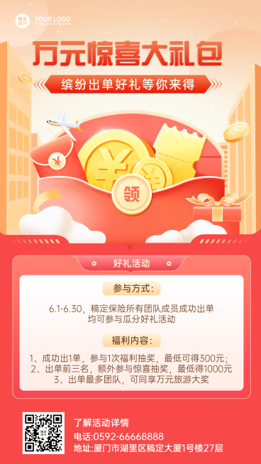 金融保险出单方案活动宣传插画手机海报预览效果