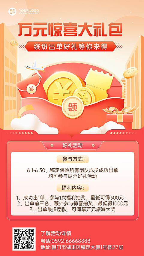 金融保险出单方案活动宣传插画手机海报