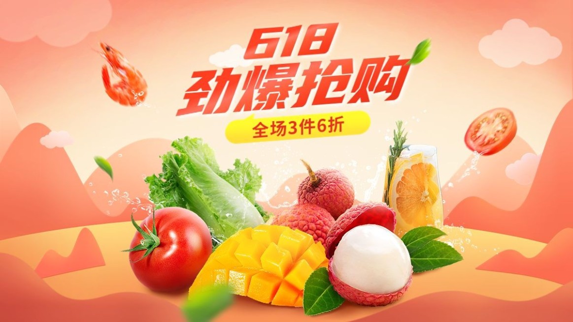618食品生鲜海报banner预览效果