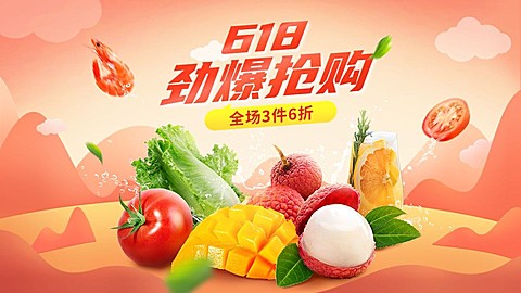 618食品生鲜海报banner