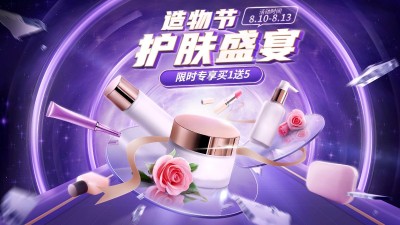 酷炫造物节美妆护肤海报合成banner