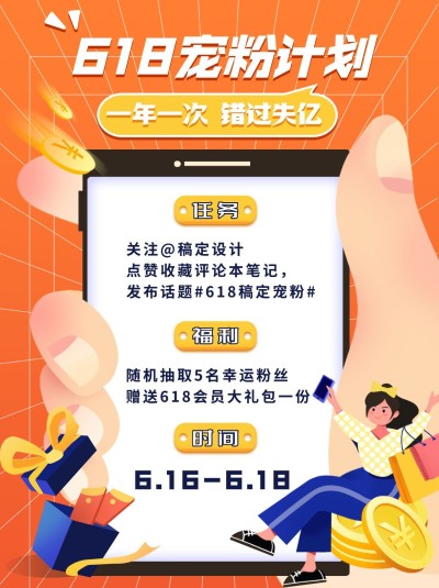 618福利大放送小红书配图