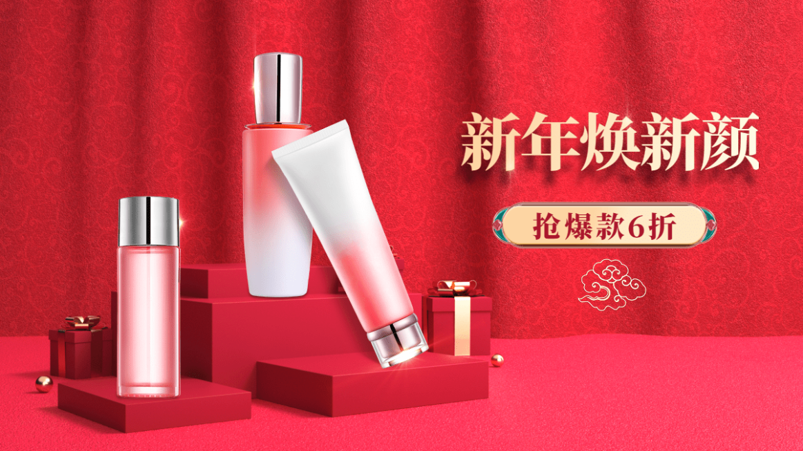 喜庆年货节美妆护肤水乳海报banner预览效果