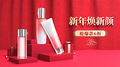 喜庆年货节美妆护肤水乳海报banner