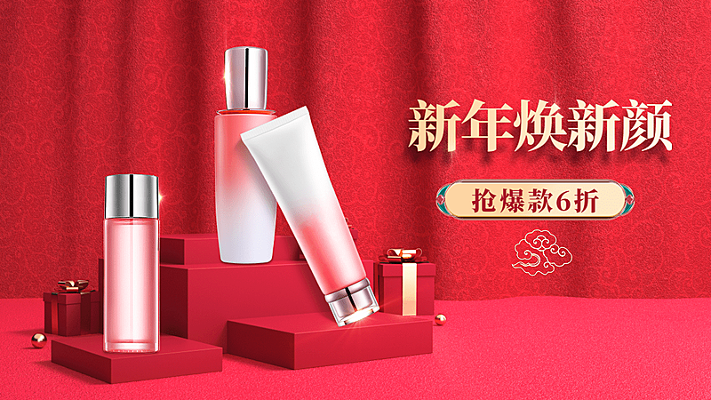 喜庆年货节美妆护肤水乳海报banner