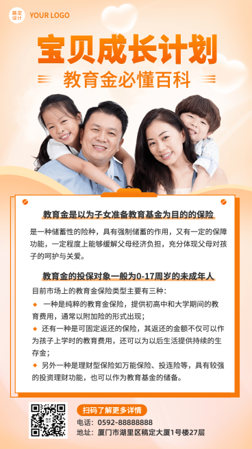 金融保险教育年金产品营销理念推广实景海报预览效果