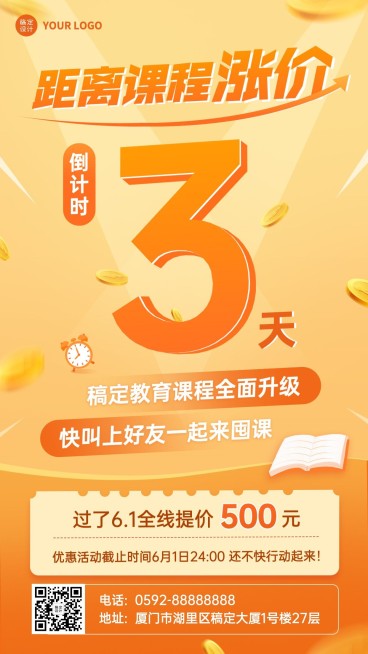 六一儿童节涨价通知手机海报预览效果