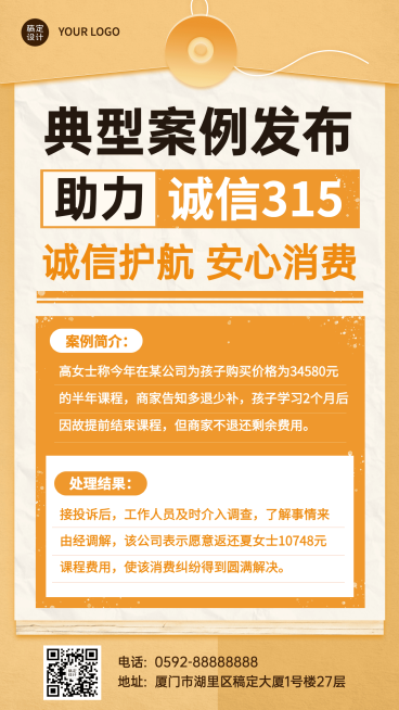 315消费者权益日案例分享手机海报预览效果