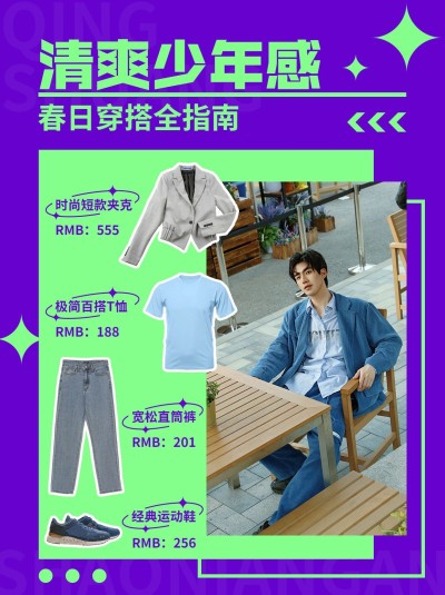 时尚高级春季男装穿搭ootd小红书配图