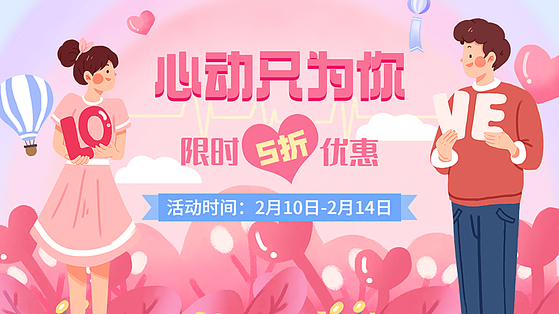 情人节可爱卡通海报banner