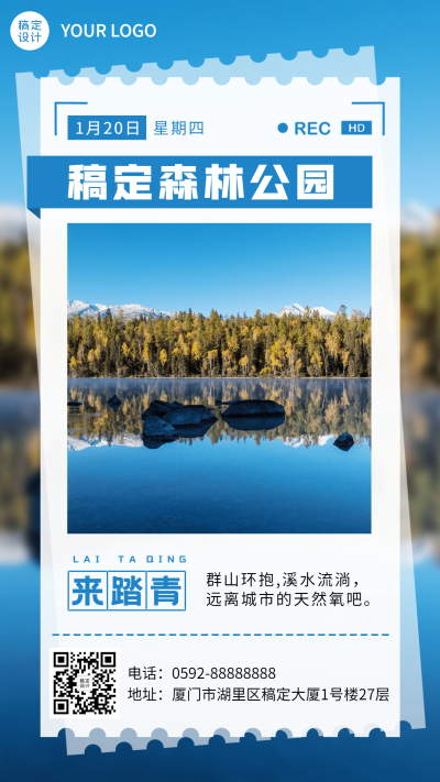 旅游出行日签简约清新实景海报