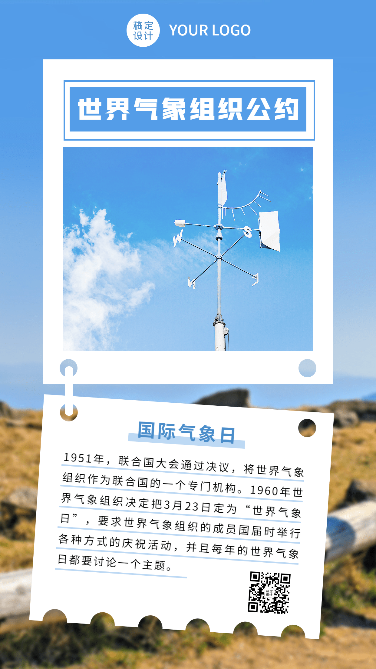 3.23世界气象日节日宣传手机海报