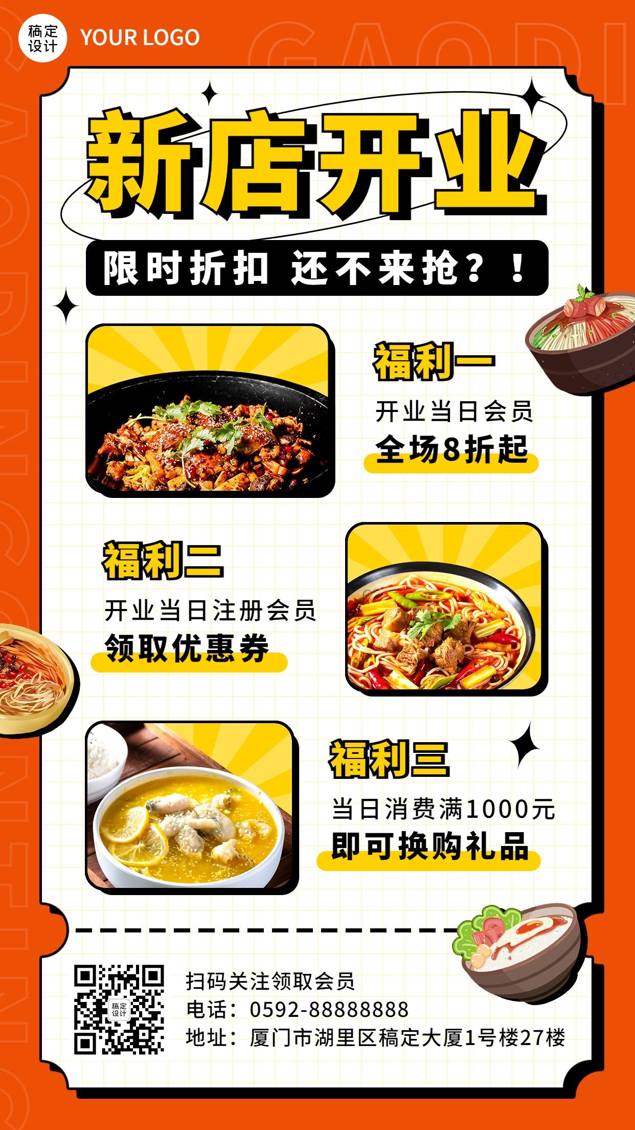 餐饮美食新店开业优惠活动手机海报预览效果