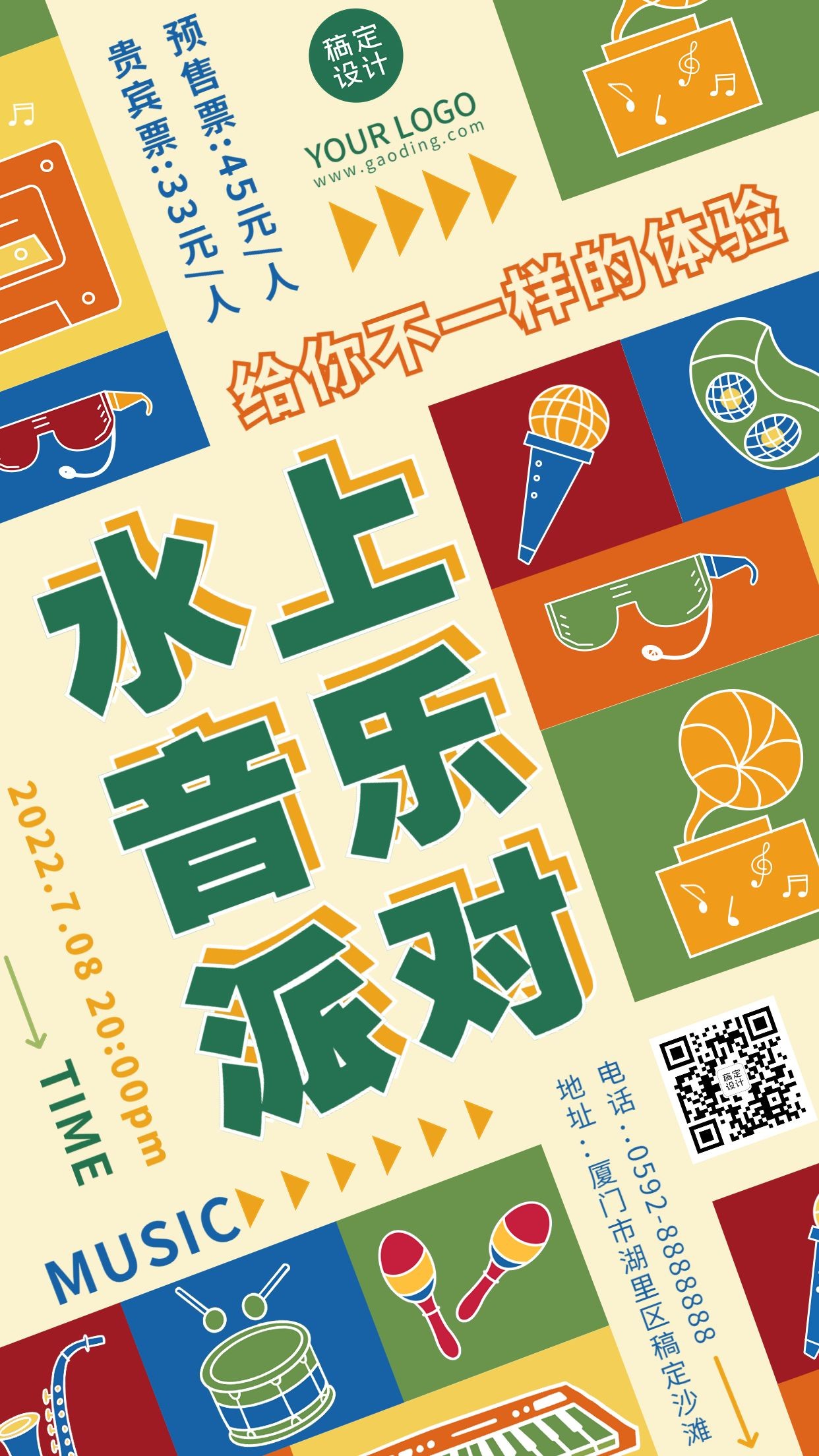 夏季音乐节电音节活动宣传海报