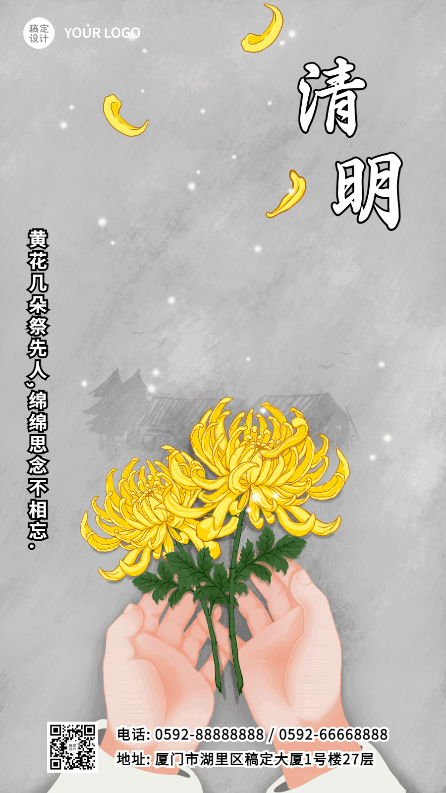 清明节节日祝福哀悼向插画动态手机海报