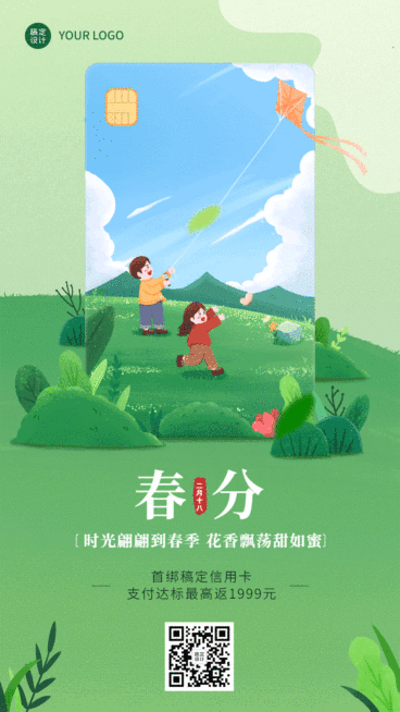 春分节气祝福插画动态手机海报预览效果