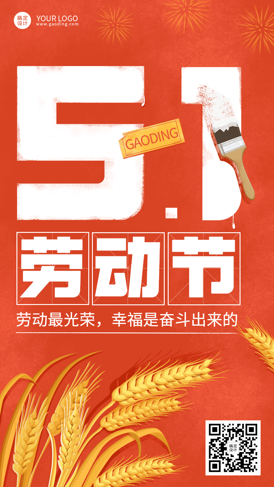 劳动节节日祝福麦穗五一插画动态手机海报