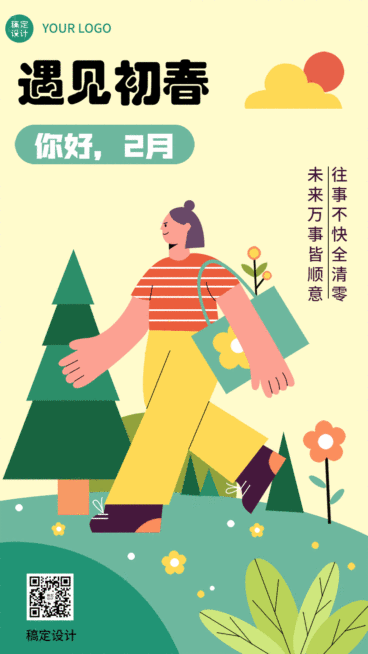 2月你好插画日签问候动态手机海报预览效果