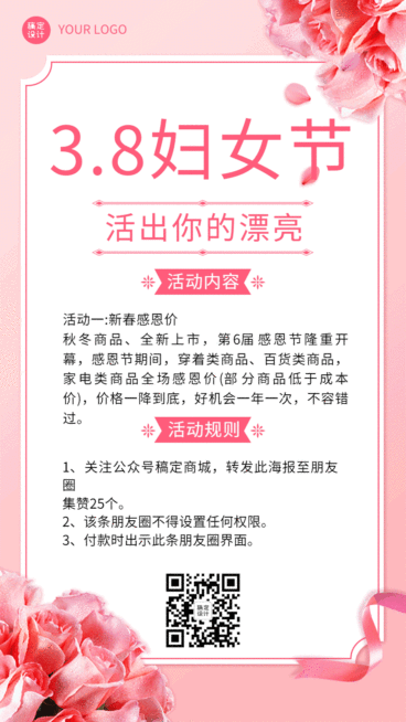 妇女节节日营销动态手机海报预览效果