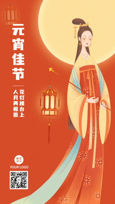 元宵节节日祝福动态手机海报预览效果