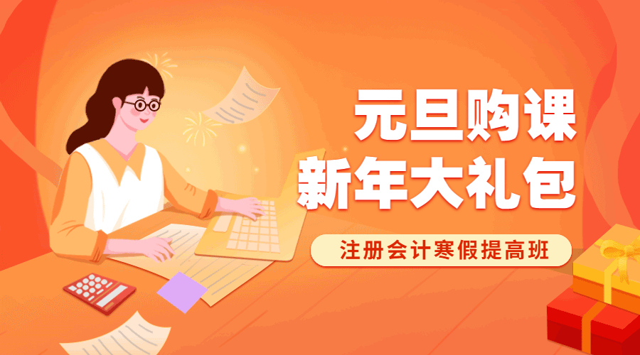 元旦购课简约GIF动态横板海报预览效果
