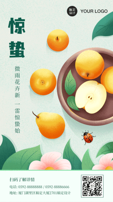 惊蛰节气祝福动态手机海报预览效果