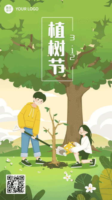 3.12植树节节日祝福宣传动图手机海报