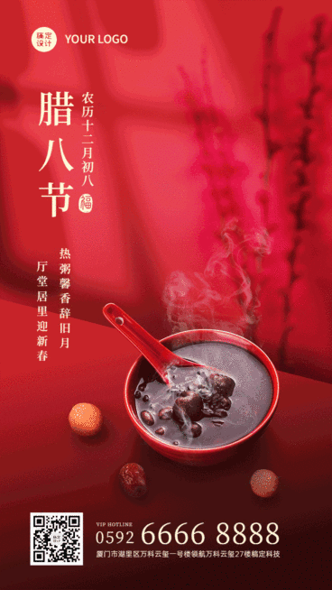 腊八节红色简约腊八粥GIF动态海报预览效果