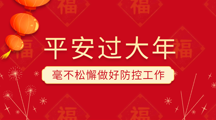 春节平安过年红色喜庆GIF动态横版海报预览效果