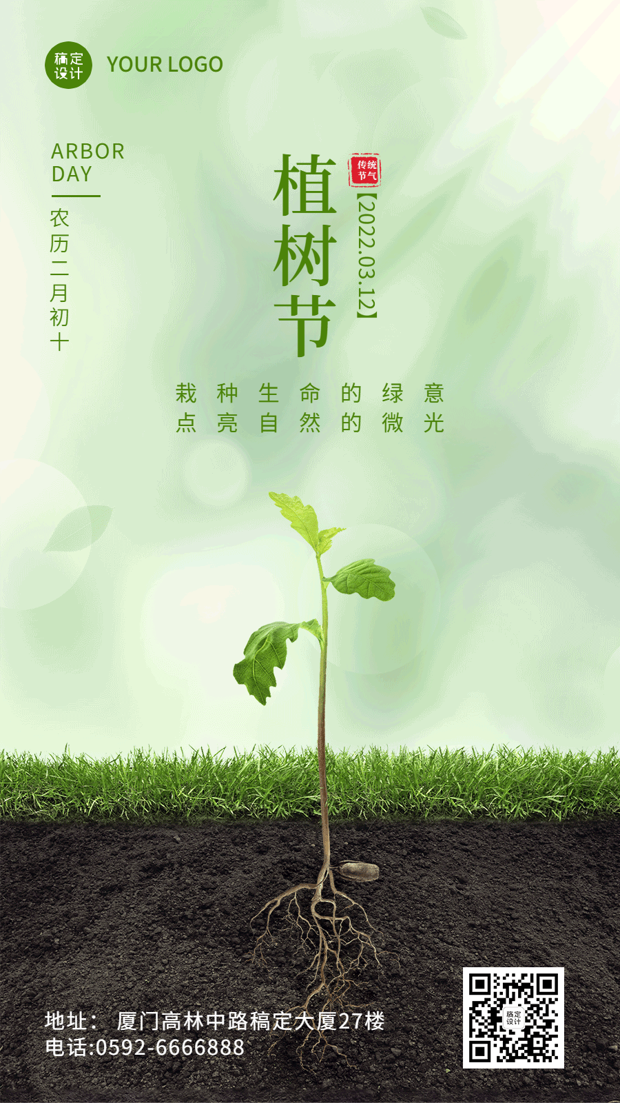 3.12植树节节日祝福动态海报