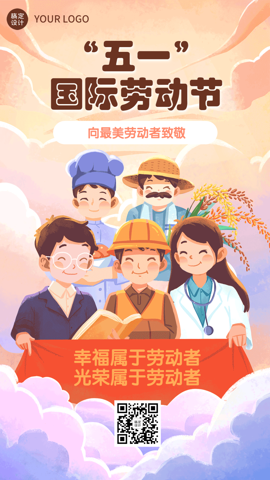 劳动节节日祝福麦穗五一插画动态手机海报