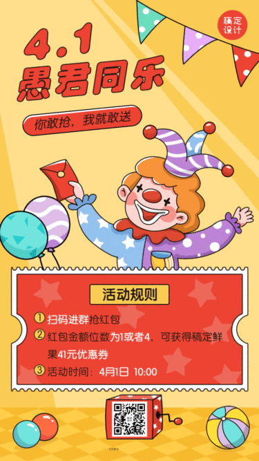 4.1愚人节节日促销活动动态手机海报