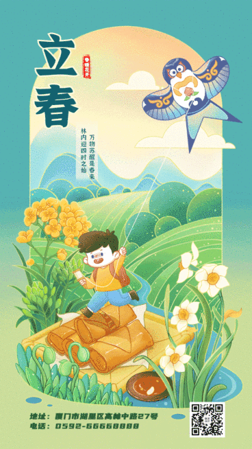 立春祝福春天来了插画动态手机海报预览效果