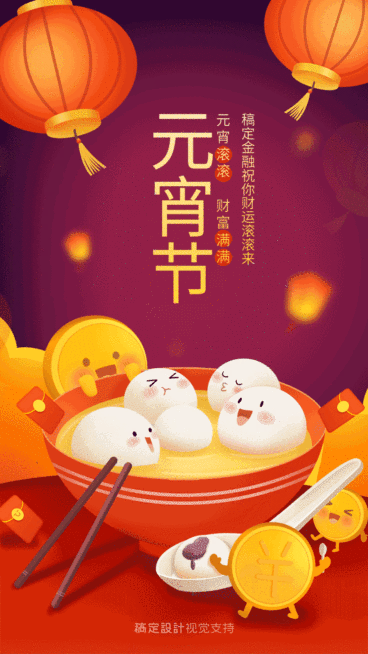 元宵节节日祝福动态手机海报预览效果