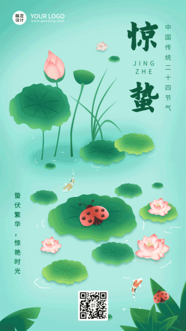 惊蛰节气祝福动态手机海报预览效果